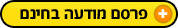 פרסום מודעה