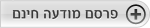 פרסום מודעה